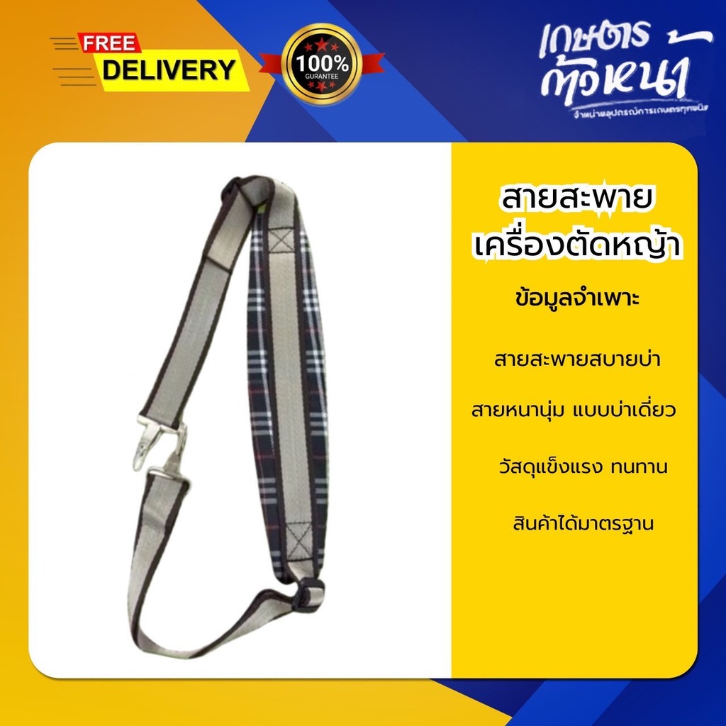สายสะพายบ่าเดี่ยว สายสะพายเครื่องตัดหญ้า สายสะพายเครื่องตัดหญ้าหนานุ่ม