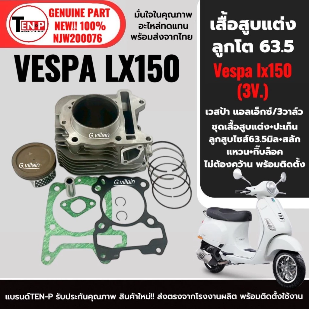 เสื้อสูบพร้อมลูกสูบ 63.5 มม. Vespa LX150 3vie 2013-2016 thumbnail 5