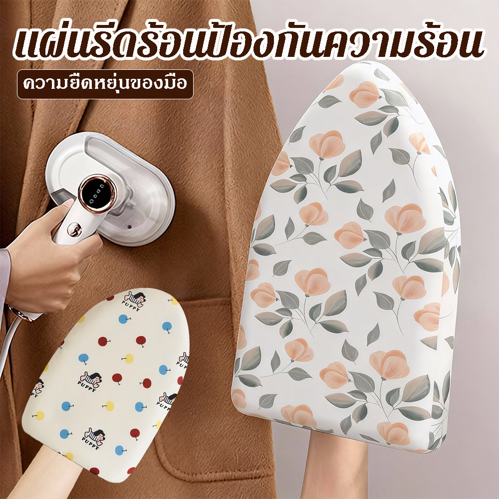แผ่นรองรีดผ้าแบบถือ กันความร้อนสูง ลายน่ารัก พกพาสะดวก เหมาะกับรีดผ้าแบบพกพาและใช้ในบ้าน