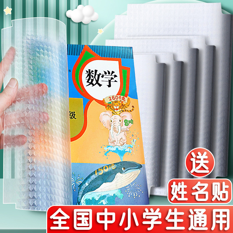 Book jacket Book Cover Book Cover Book Coverโปร่งใสปกหนังสือFrosted Self-Adhesive Book Cover a4 Prim