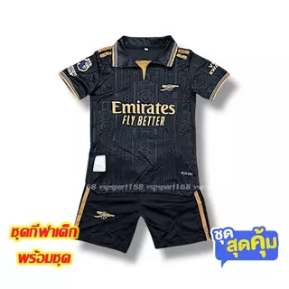 ชุดฟุตบอล เด็กอาร-แชนอล นื้อผ้าดี ลายใหม่ล่าสุด สินค้ามีพร้อมส่ง