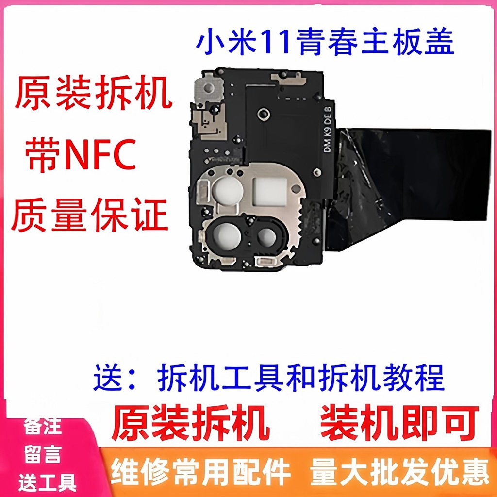 เหมาะสําหรับ Xiaomi 11 Youth Edition Xiaomi 11 Pro Xiaomi 11ultra ฝาครอบเมนบอร์ดพร้อมเครื่องชาร์จไร้