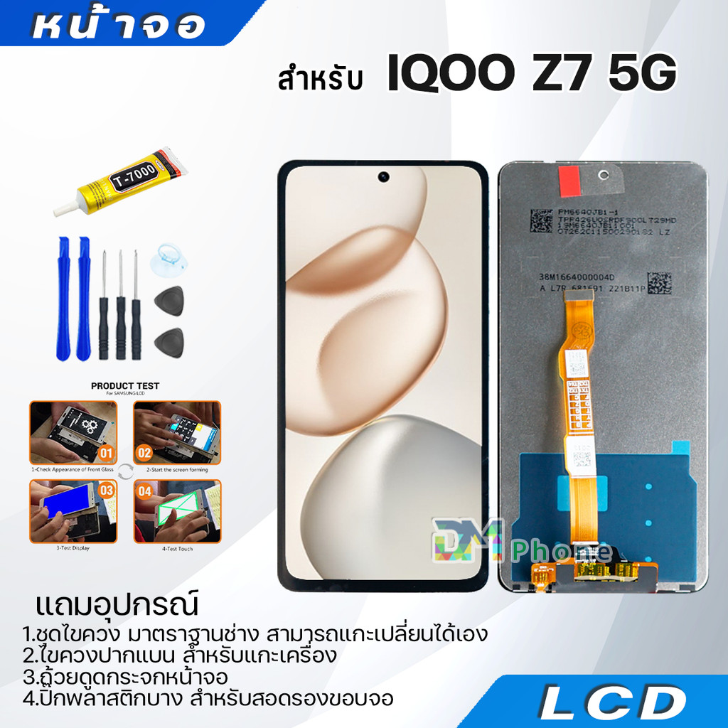 หน้าจอ จอ+ทัช vivo IQOO Z7 5G อะไหล่มือถือ อะไหล่ จอพร้อมทัชสกรีน LCD Display Screen IQ00 Z7(5G)