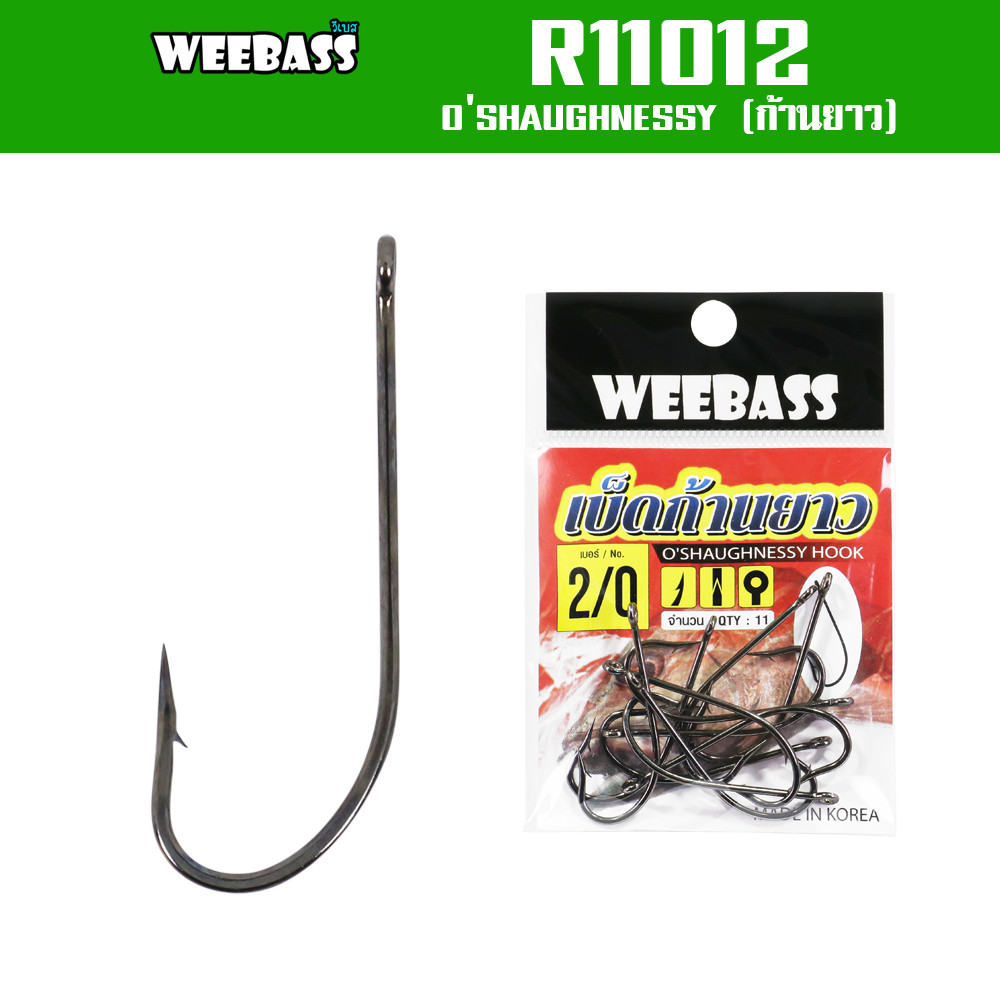 WEEBASS ตาเบ็ด - รุ่น O'SHAUGHNESSY (R11012) เบ็ดก้านยาว ตัวเบ็ด