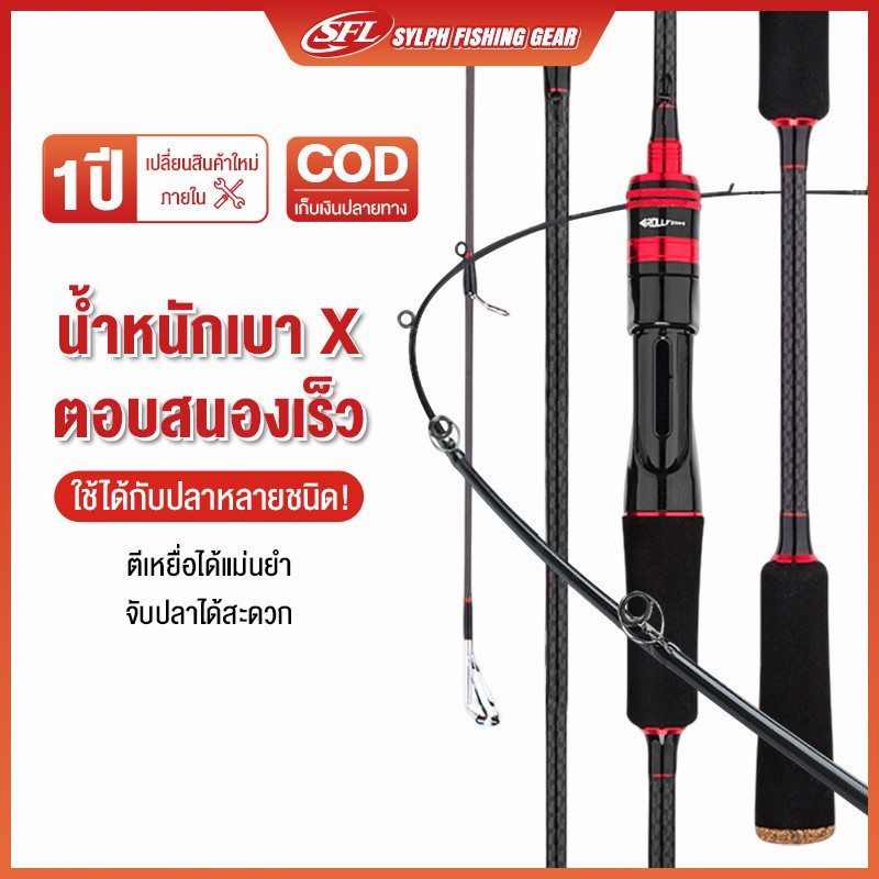 SYLPH 【COD】คันเบ็ด 1.65/1.8/2.1 ม. เบ็ดตกปลา น้ำหนักเบาปั่น Baitcasting Rod M การกระทำ ใช้ได้ทั้งน้ำจืดและน้ำเค็ม