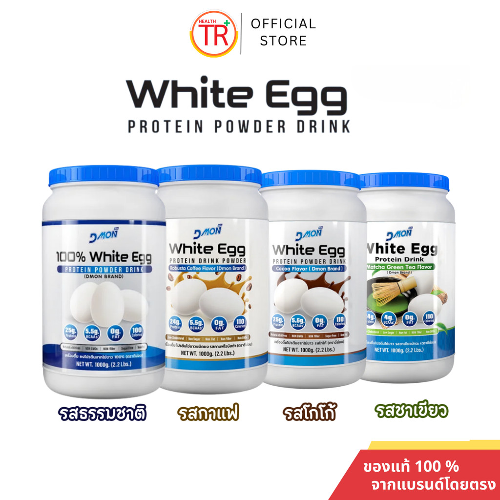 Dmon ดีม่อน โปรตีนไข่ขาว 1,000 กรัม อัลบูมิน ปราศจากน้ำตาลและไขมัน ผู้สูงอายุผู้ป่วย เสริมกล้ามเนื้อ มีให้เลือก4รสชาติ