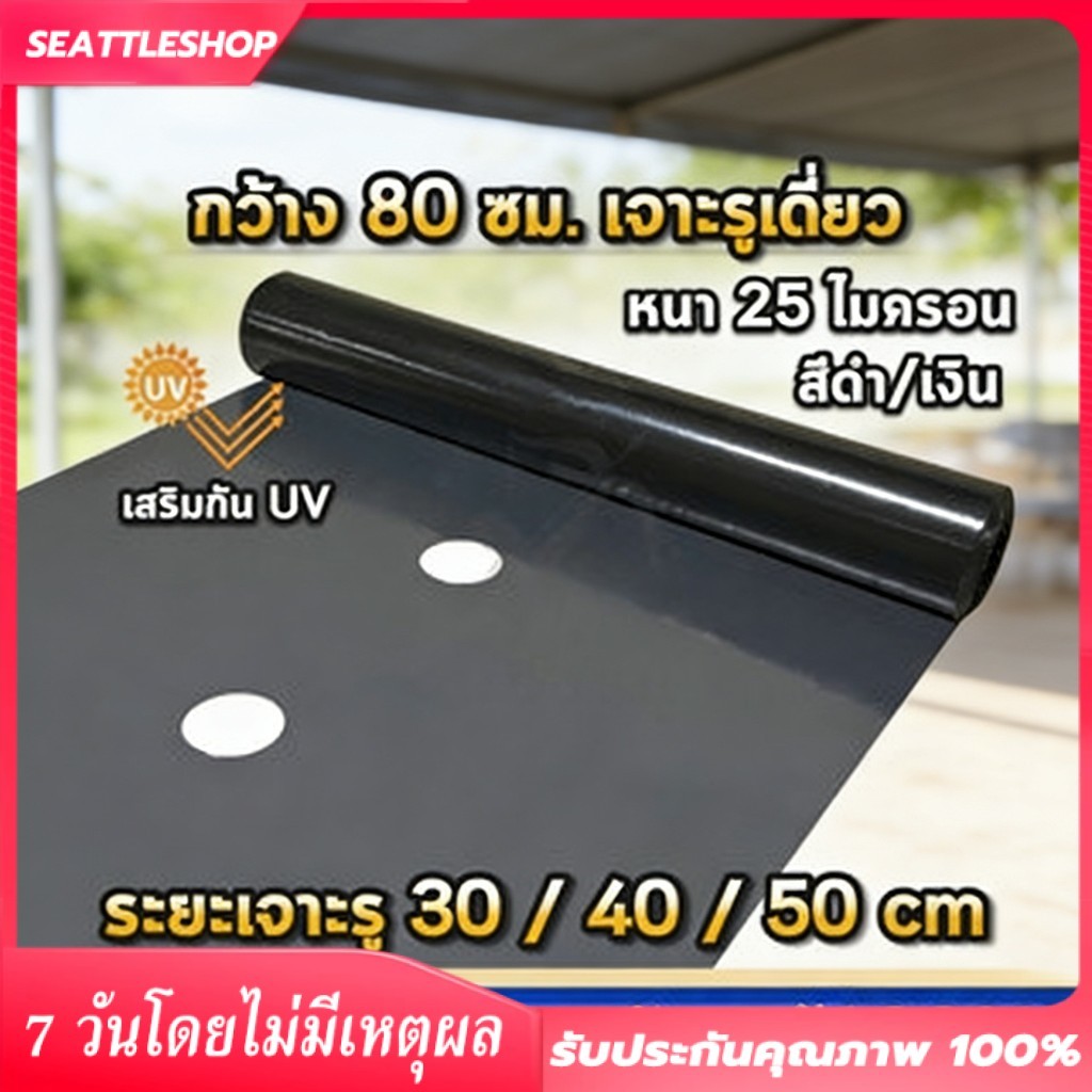 ผ้ายางคลุมแปลงผัก พลาสติกคลุมดิน 0.8ม.x400หลา เจาะรูเดี่ยว กันวัชพืช สำหรับปลูกผัก ทนทาน
