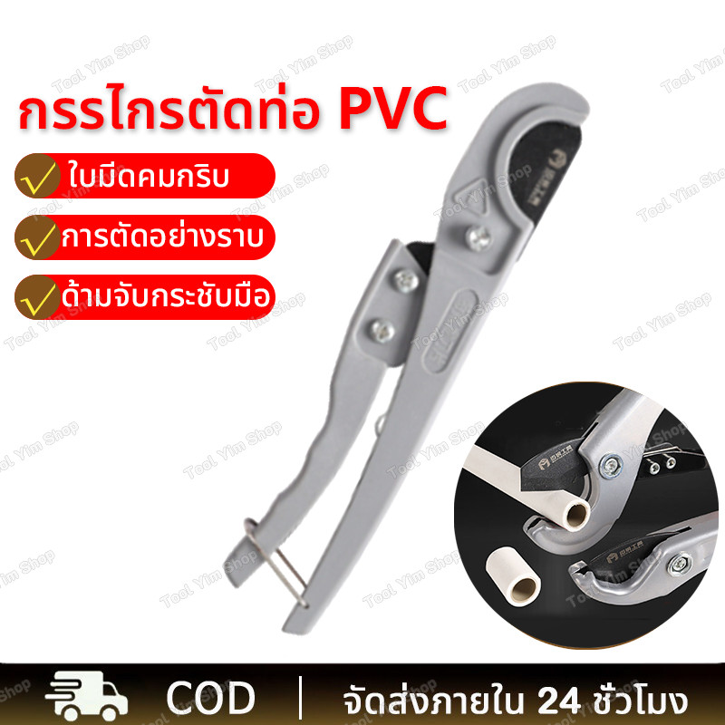 กรรไกรตัดท่อ PVC ขนาดใหญ่ 0-32 มม. คีมตัดท่อพีวีซี รุ่นพรีเมี่ยม ใบมีดคม ตัดเรียบ เครื่องตัดท่อพลาสต
