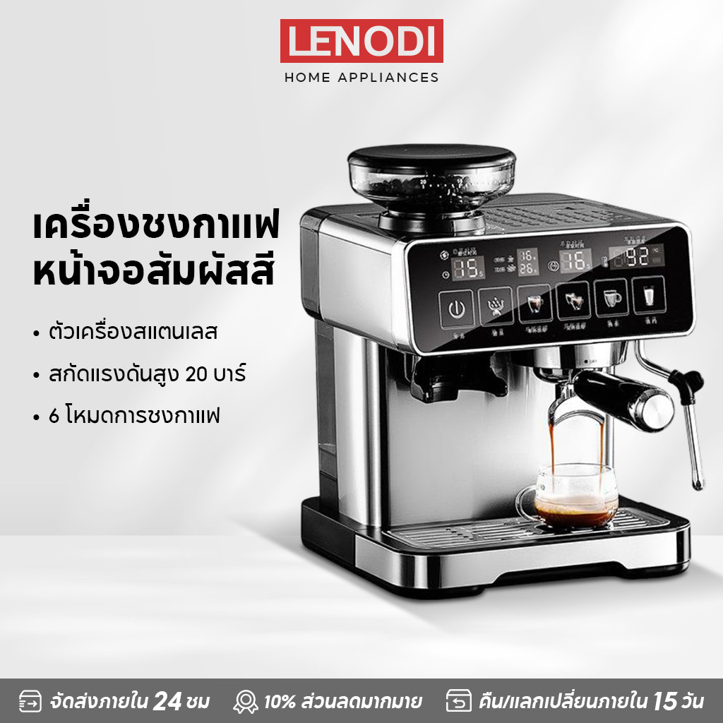 LENODI เครื่องบดกาแฟ เครื่องบดกาแฟอัตโนมัติ 20 Bar แบบหน้าจอสัมผัส ปรับความเข้มข้นของกาแฟได้ coffee machine
