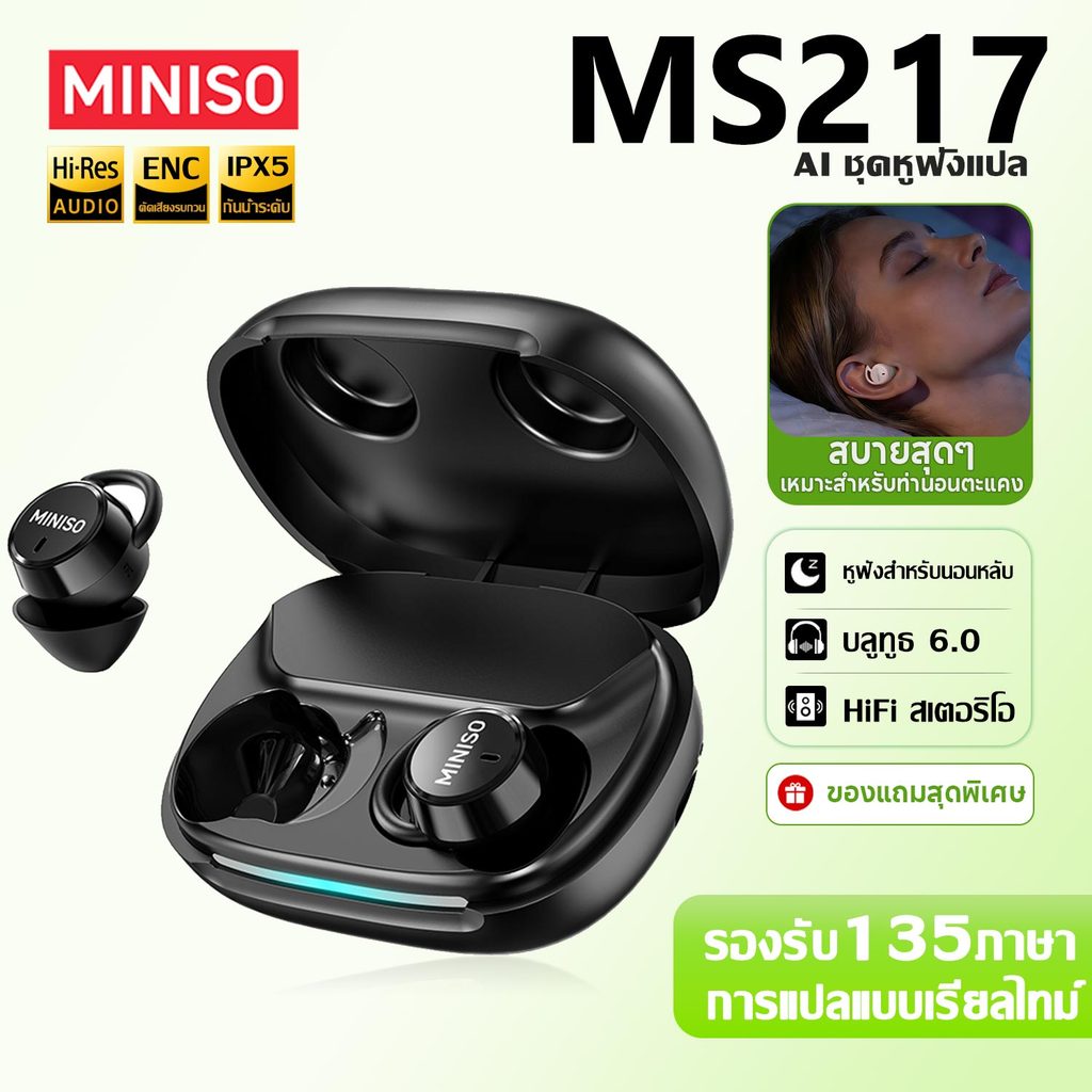 MINISO MS217 AI หูฟังนักแปล หูฟังสำหรับนอนหลับ Bluetooth 6.0 เสียงเบสทรงพลัง รองรับการแปล 134 ภาษา กันน้ำระดับ Hi-Fi ระบบตัดเสียงรบกวน ดีไซน์แบบใส่ในหู