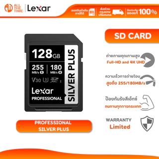 LEXAR Professional SILVER PLUS SDXC 64GB/128GB/256GB V30 (เอสดีการ์ด) Full-HD 3D 4K RW255/180MB/s