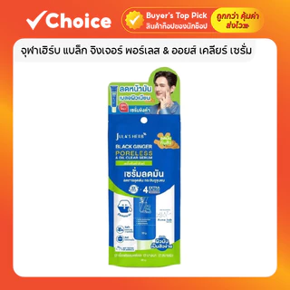 Jula's Herb จุฬาเฮิร์บ แบล็ก จิงเจอร์ พอร์เลส & ออยส์ เคลียร์ เซรั่ม 35 กรัม