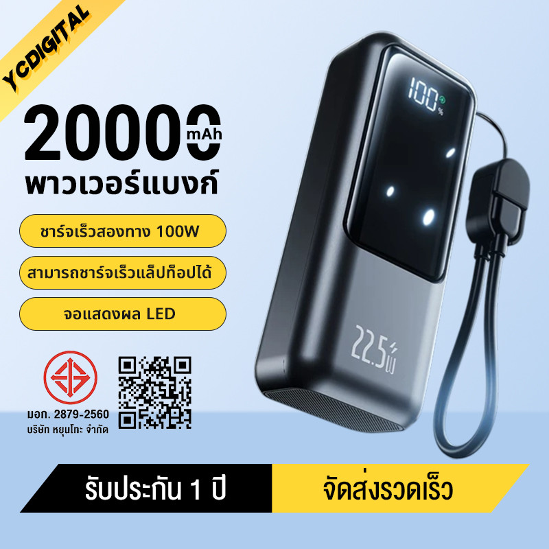 100W Max 20000mAh แล็ปท็อป Power Bank Super Fast Charging PD3.1 สําหรับ Macbook Air/Pro Phone 16 Pro