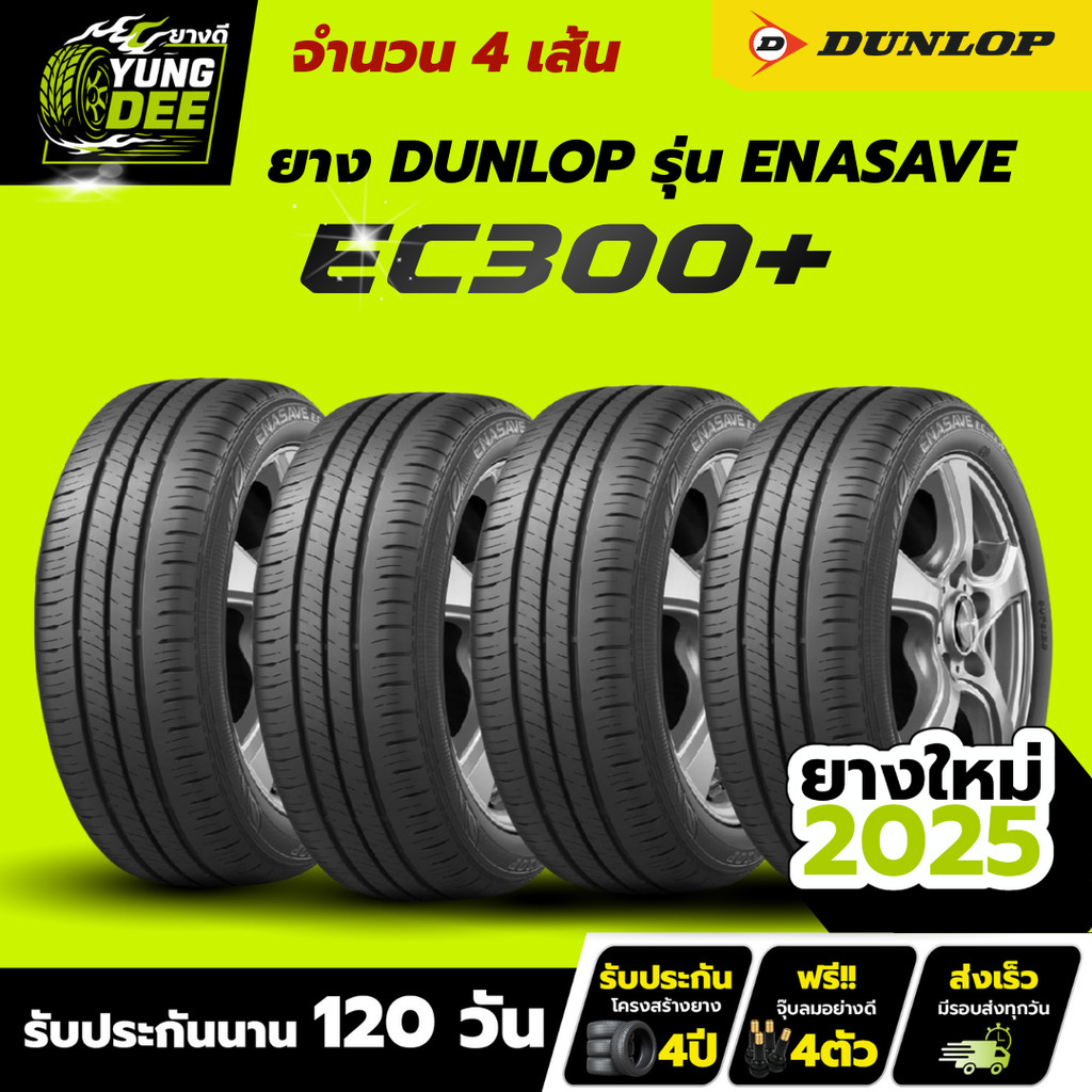 175/65R15  ยี่ห้อ DUNLOP รุ่น ENASAVE EC300+  ยางเก๋งผลิตปี2025 จำนวน 4 เส้น
