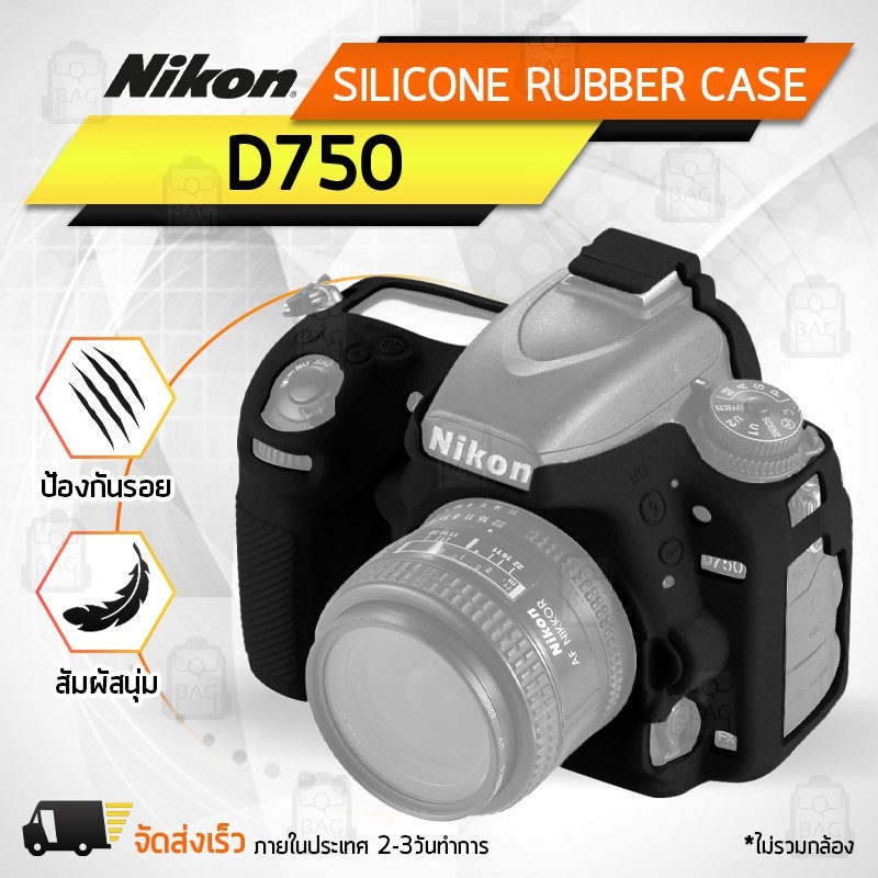 9Gadget - เคสกล้อง Nikon D750 เคส เคสซิลิโคน - Case Silicone
