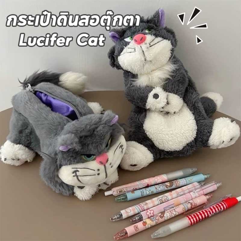 กระเป๋าดินสอตุ๊กตา ลูซิเฟอร์กระเป๋าปากกาแมว Lucifer Cat ตุ๊กตาน่ารัก ความจุขนาดใหญ่ เหมาะสำหรับนักเรียน
