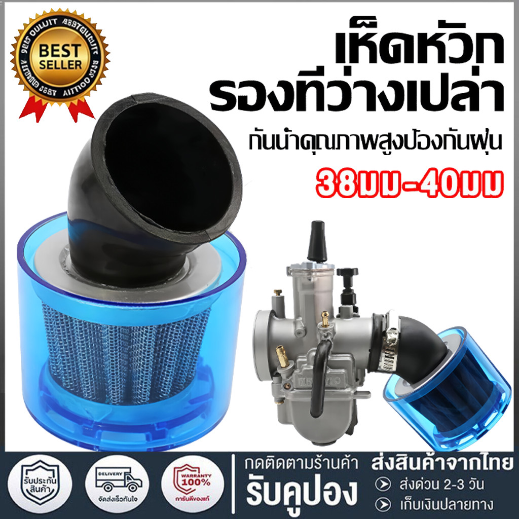 กรองเปลือยมอไซกรองแห้งคาบู 35มม.-48มม กรองอากาศกันน้ำสำหรับรถจักรยานยนต์125cc 140cc 150cc 250ccc ATV Pit Dirt Bike