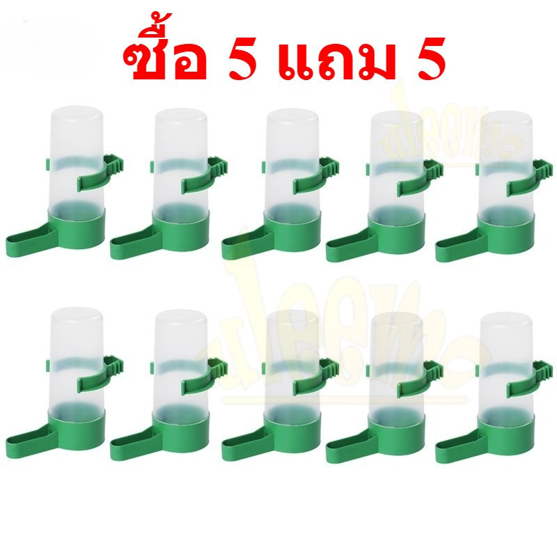 ที่ให้น้ำนกแก้ว หลอดน้ำนก ขวดน้ำนก ซื้อ 5 แถม 5 ฟรี ให้น้ำ ให้อาหารสำหรับนก นกหงษ์หยก เลิฟเบิร์ด ฟอฟัส ค๊อกคาเทล