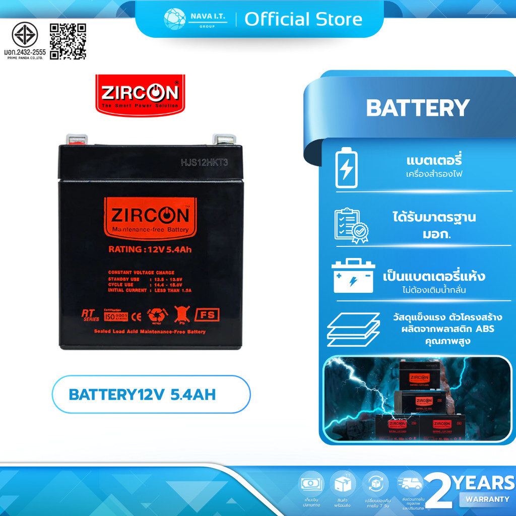 (มีส่งด่วน) ZIRCON BATTERY 12V 5.4AH เเบตเตอรี่เครื่องสำรองไฟ ประกัน 1 ปี