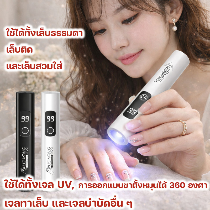 COD โคมไฟทำเล็บพกพา LED สำหรับอบแห้งเจลเล็บ แห้งเร็ว ไม่ทำให้มือดำ จอแสดงผล LED