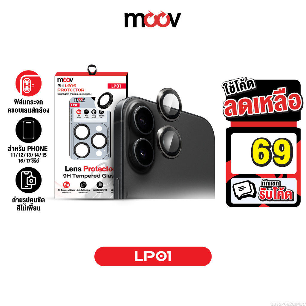 [69บ.โค้ดคุ้ม] Moov LP01 ฟิล์มเลนส์กล้อง ไอโฟน For iPhone 17 Pro Max Air 16 Pro 15 Plus 14 13 12 11 