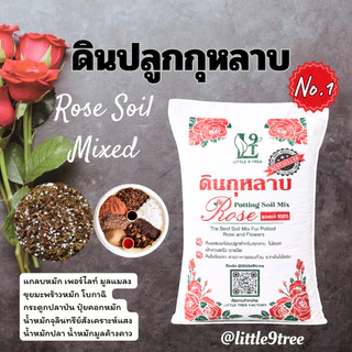 **สั่งได้ไม่เกิน3กระสอบ**ดินปลูกกุหลาบ 10kg.ดินกระสอบดอกแดง ส่วนผสมกว่า10ชนิด Rose Potting Soil ปลูกผัก VDO