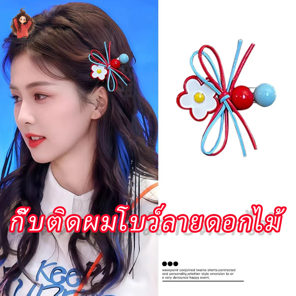 【กรุงเทพจัดส่งสินค้า】 สไตล์เกาหลี แฟชั่นประดับผมมาใหม่ กิ๊บหนีบผม ลายดอกไม้แดงฟ้า