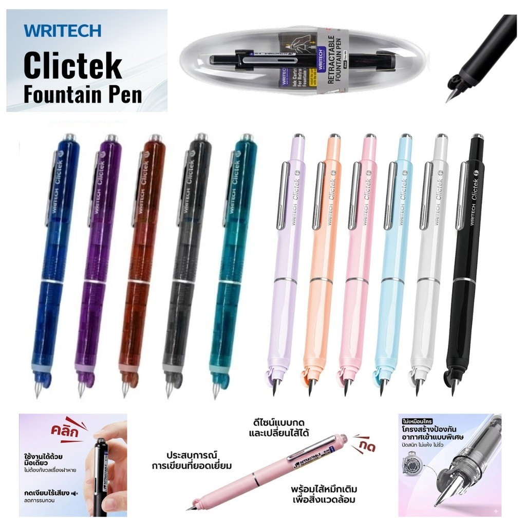 Writech Clictek (W-784) ปากกาหมึกซึมแบบกด เขียนลื่น พกพาง่าย จบปัญหาฝาหาย!
