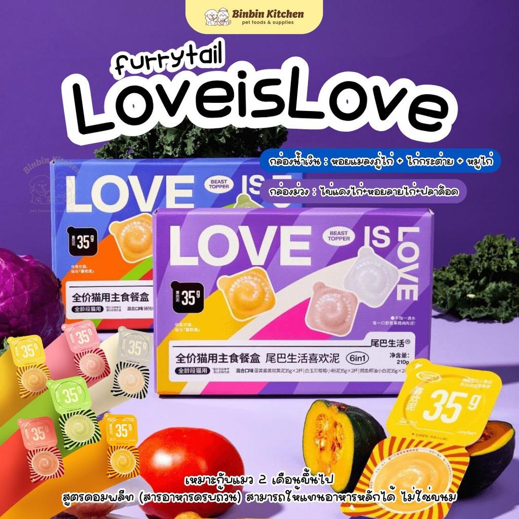 LOVEisLOVE Furrytail อาหารเปียกถ้วย (35g*6) สูตรสารอาหารครบถ้วน
