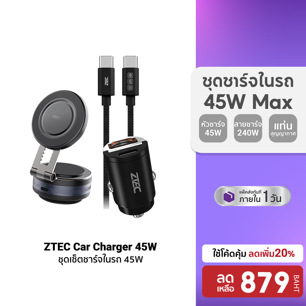 [ลดเหลือ 879] Ztec Car Charger 45W + Car Holder + ZC321S Car Kit เซตอุปกรณ์ชาร์จในรถ แท่นแม่เหล็กสุญ