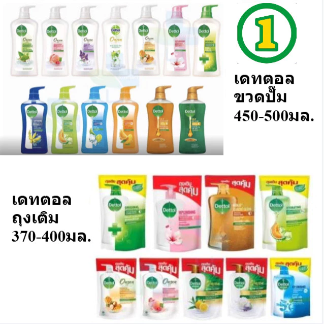 Dettol ครีมอาบน้ำ เดทตอล ขวด ถุงเติม สบู่ แอนตี้แบคทีเรีย 370-500มล.