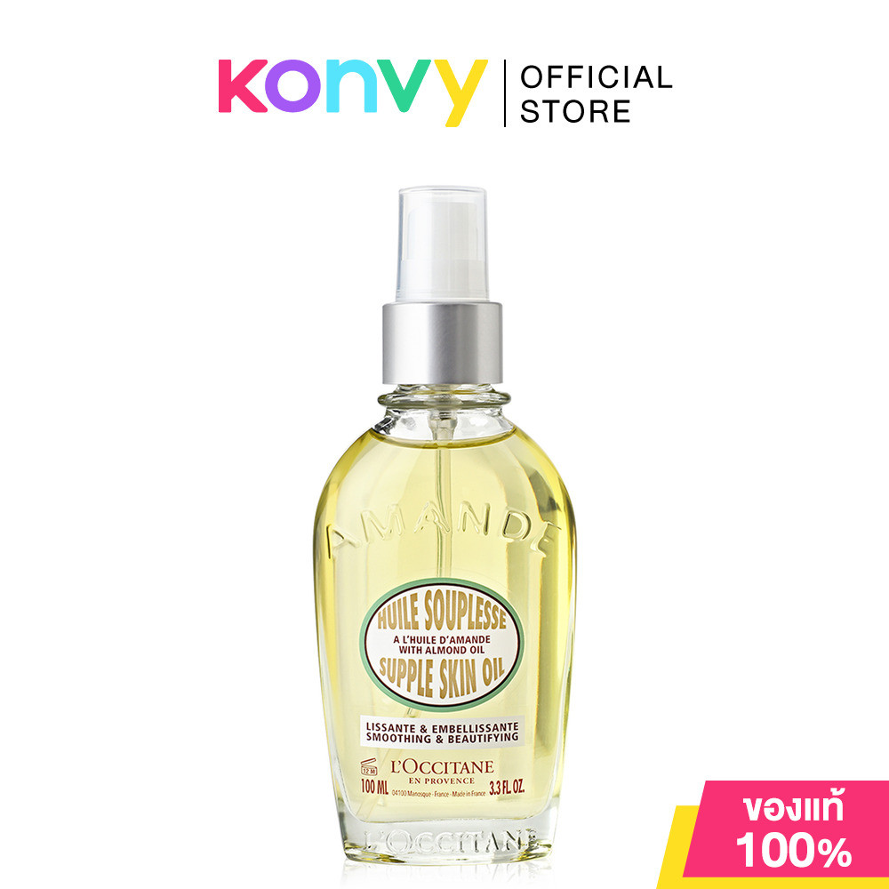 LOccitane Amande Supple Skin Oil 100ml ล็อกซิทาน ผลิตภัณฑ์บำรุงผิวกาย.