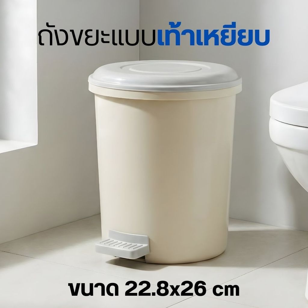 Keep In ถังขยะแบบเหยียบ ทรงกลม ถังขยะสไตล์มินิมอล สีครีม พร้อมส่ง!!