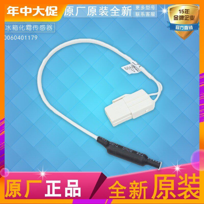 เหมาะสําหรับ Hill BCD-318WGL/318WK/318WKL318WL เซ็นเซอร์ครีมตู้เย็น0060401179
