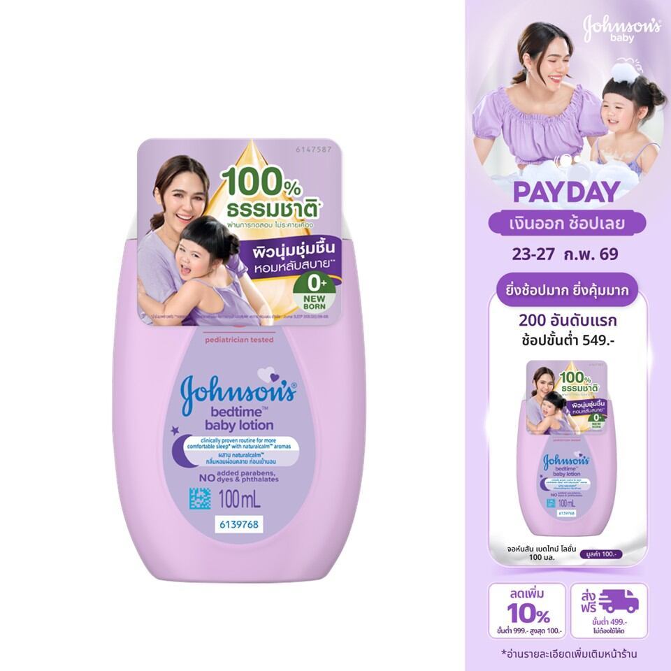 จอห์นสัน ครีมบำรุงผิวเด็ก เบดไทม์ โลชั่น 100 มล. Johnson's Bedtime Lotion 100ml