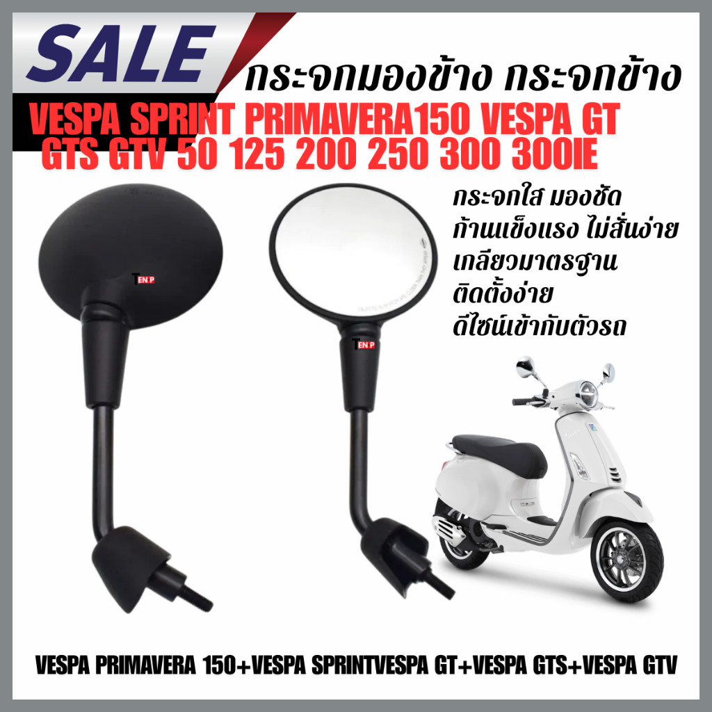 กระจกเวสป้ากระจกมองหลัง VESPA S, LX, SPRINT, GTS, PRIMAVERA รุ่น3วาล์ว กระจกvespa ทรงกลม  เนื้อแท้