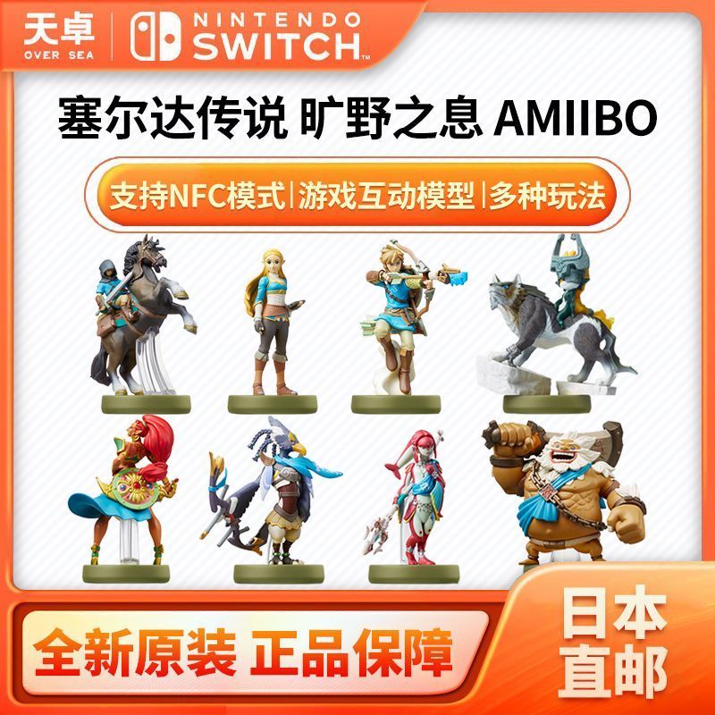 Direct Mail Nintendo Switch NS อุปกรณ์เสริมโฮสต์ Amiibo Zelda Breath of the Wild Series 2.28 Y