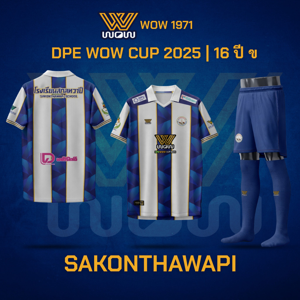 WOW 1971 ชุดเชียร์กีฬาโรงเรียนสกลทวาปี | DPE WOW Cup 2025 รุ่น 16 ปี ข