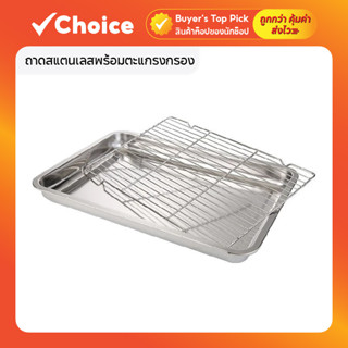 ถาดสแตนเลสพร้อมตะแกรงกรอง ถาดใส่อาหาร ถาดเสิร์ฟ ถาดใส่ขนม แข…