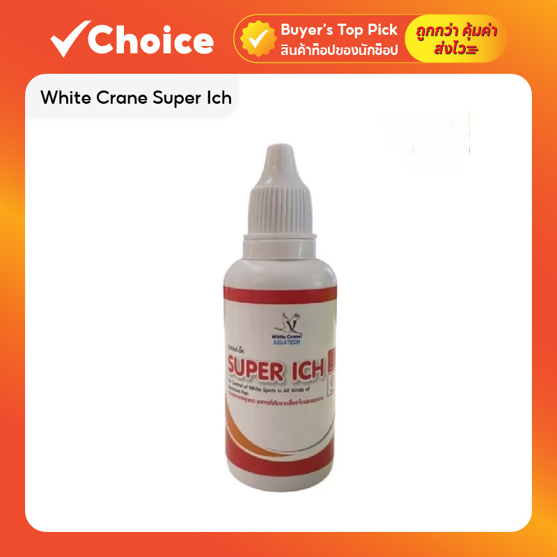 White Crane Super Ich ผลิตภัณฑ์ป้องกันจุดขาว ครีบห่อ หางห่อ ขนาด 30 ml