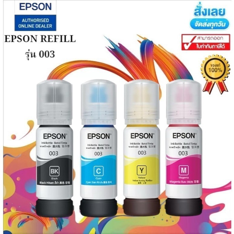 หมึกเติมแท้ Epson 003 หมึก Epson หมึก 003 Epson EcoTang L3250 L3210 L3150 L1210 L5290 L5296 เครื่องพ