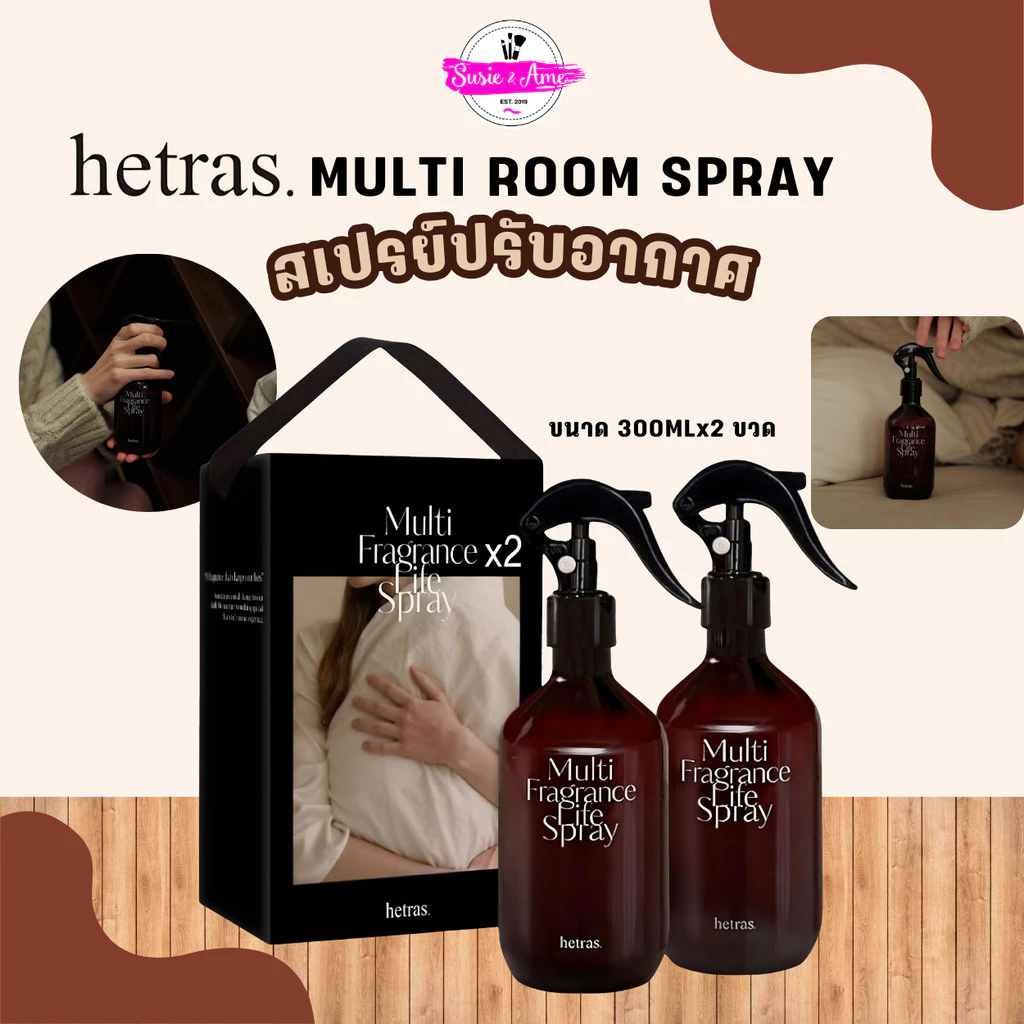 Hetras Multi Room Spray สเปรย์ปรับอากาศ 300 ml.