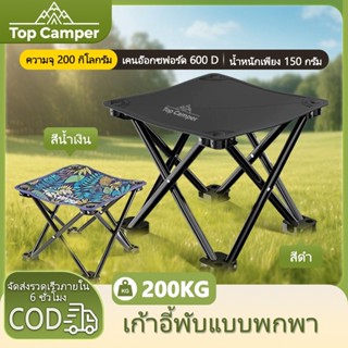 2026 Topcamper เก้าอี้สนาม เก้าอี้ปิคนิค เก้าอี้แคมป์ปิ้ง เก…