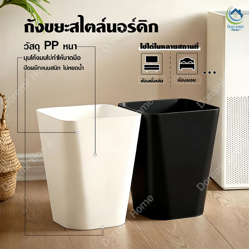 ถังขยะพลาสติกมินิมอลทรงเหลี่ยม ไม่มีฝา ทึบแสง ความจุ 11.8L แข็งแรงทนทาน ใช้ในบ้าน 3สี ส่งจากกรุงเทพ
