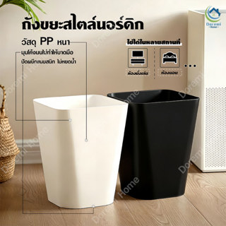 ถังขยะพลาสติกมินิมอลทรงเหลี่ยม ไม่มีฝา ทึบแสง ความจุ 11.8L แ…