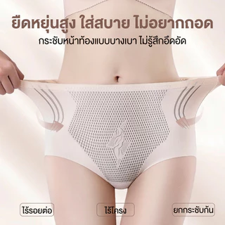Bmme กางเกงในผู้หญิง กางเกงในไร้ขอบ Ice Silk เอวสูง กระชับหน้าท้อง ยกก้น ยืดเยอะไม่บาดขา ผ้านิ่มใส่สบาย