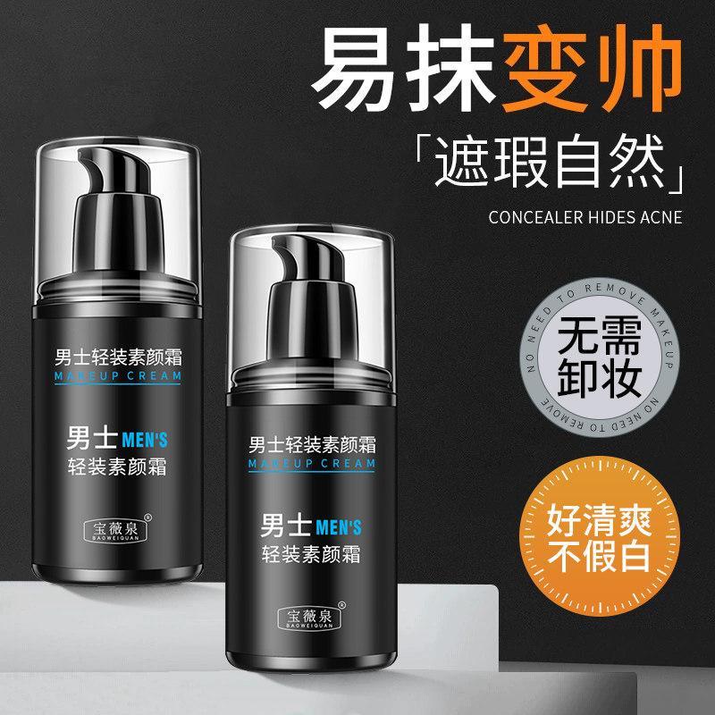 男女士秋冬新款韩版工具膏BB 气粉底乳自然不白男生 面料理书人隔ผู้ชายแต่งหน้าครีมขี้เกียจคอนซีลเลอร์BBครีมมูลนิธิซีเอฟบีเค