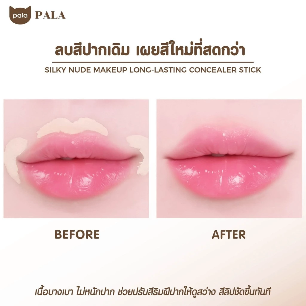 PALA คอนซีลเลอร์ กันน้ำ ปกปิด Silky Nude Makeup Long-Lasting Concealer Stick 7g. แบรนด์ไทย มีอ.ย. thumbnail 9