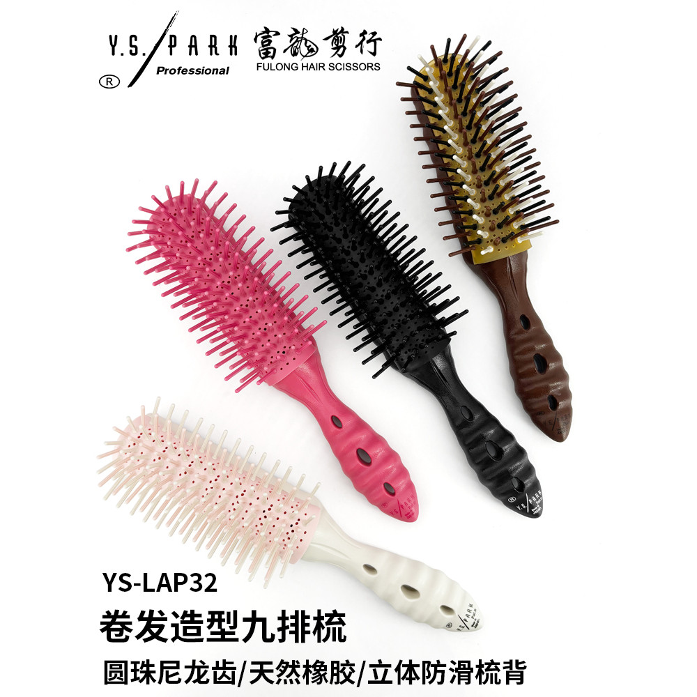 ญี่ปุ่นต้นฉบับ YS.PARK เก้าแถวหวี LAP32 YS/PARK หวีนวดถุงลมนิรภัยหวีจัดแต่งทรงผมหวี