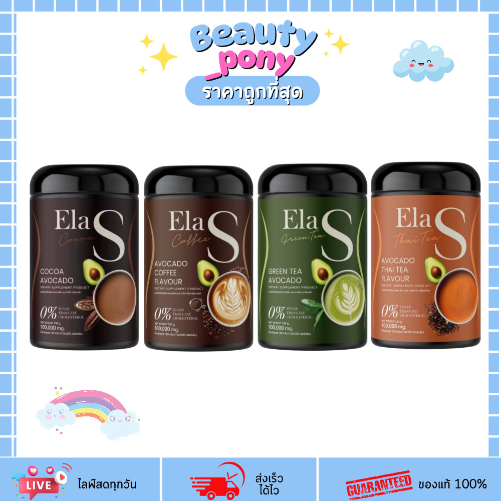 [โฉมใหม่] อีล่า เอส ELA S (100g.) กาแฟ / โกโก้ / ชาไทย / ชาเขียว